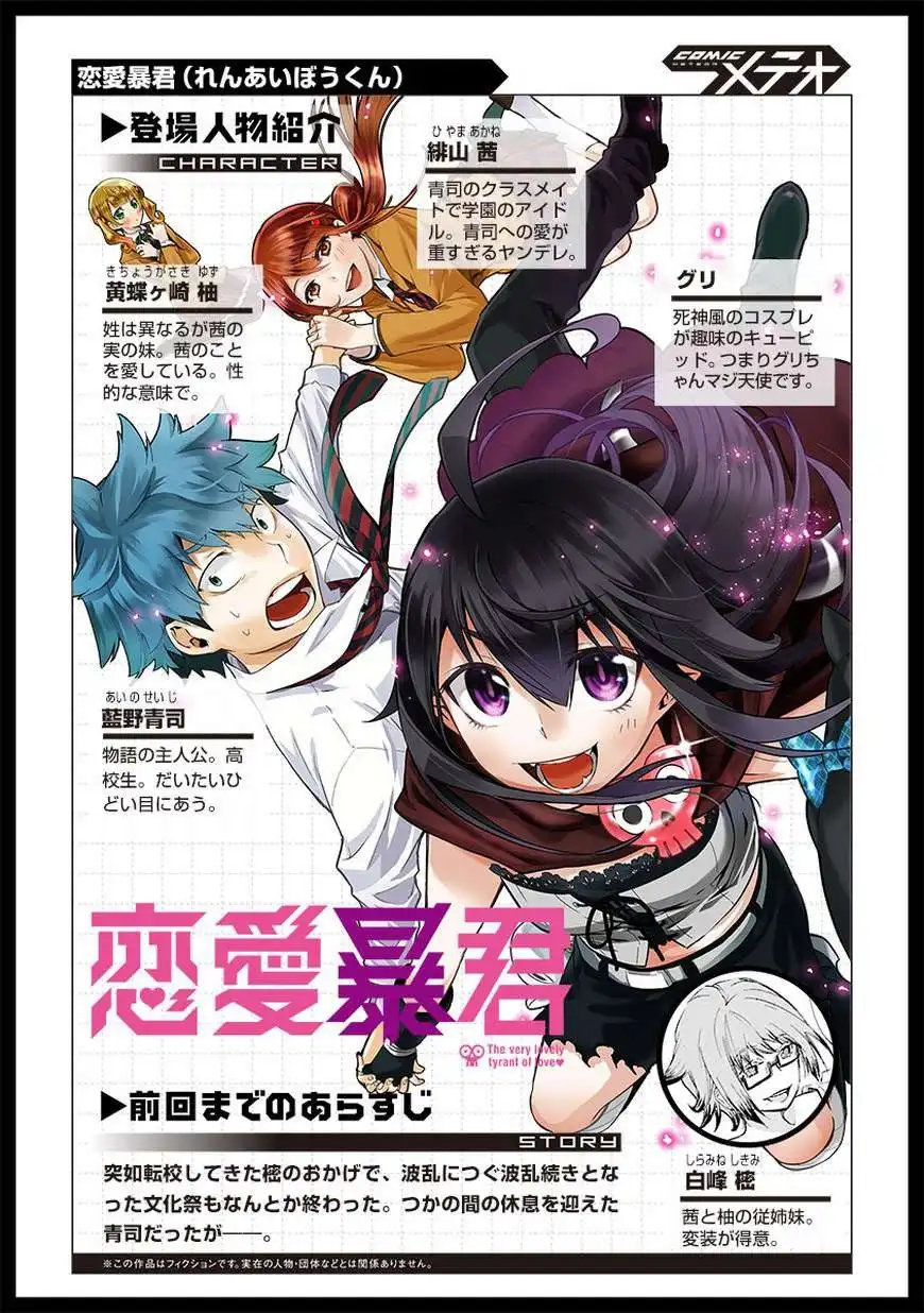 Renai Boukun Chapter 26 1